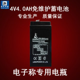 4V4AH蓄电池电子称替4V4.5AH免维护电瓶4v铅酸电池台称计价秤电池