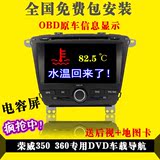 原厂新荣威350导航一体机360智能车机DVD专用车载GPS导航仪电容屏