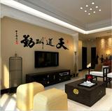 中国风墙画沙发墙贴电视背景墙贴纸客厅墙壁墙纸贴画装饰中式温馨