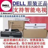 DELL Webcam免驱带麦高清 笔记本USB摄像头 支持中国电信4K机顶盒