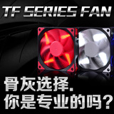 九州风神TF120 LED发光12cm机箱风扇 大风量机箱散热器红光 白光
