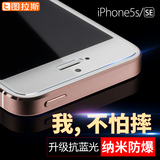 图拉斯 苹果iPhone5s钢化玻璃膜se抗蓝光手机刚化超薄纳米防爆