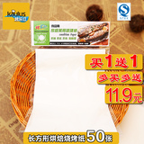 买1送1烧烤纸吸油纸食品 烤肉纸烤箱纸烤盘纸烘焙油纸长方形50张