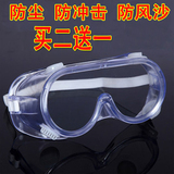 防风护目镜风镜透明防尘防沙防冲击眼镜劳保用品防护飞溅眼镜眼罩