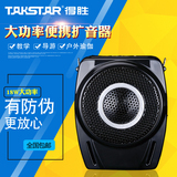 Takstar/得胜 E8M 多功能便携式大功率扩音器 教学促销插卡音箱