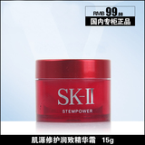 SK-II  肌源修护精华15ML 大红瓶 skii面霜 紧致抗皱 专柜小样