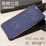 智能立显HTC one A9手机壳 HTC A9原装款洞洞皮套htc a9w手机套