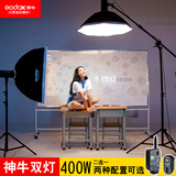 神牛DE400摄影闪光灯柔光棚套装摄影工作室单反摄影器材摄影棚灯