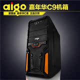 Aigo/爱国者 C9 嘉年华 黑色中塔式游戏机箱 USB3.0 支持长显卡