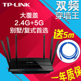 TPLINK路由器双频TL-WDR7500千兆11AC无线家用智能WIFI穿墙王5G