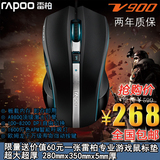 正品包邮RAPOO雷柏V900专业游戏激光鼠标变色CF有线LOL竞技滑鼠
