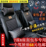 五菱宏光s宝骏730专用东风风光座套7座皮革全包座垫四季汽车坐垫