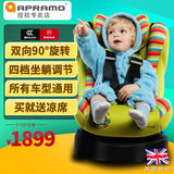 英国Apramo汽车儿童安全座椅 婴儿宝宝车载汽车送isofix 0~4岁