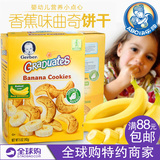 美国进口嘉宝香蕉曲奇饼干 婴幼儿零食宝宝辅食儿童进口食品 142g