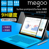 微软surface pro4/3 钢化膜 pro3/surface3 抗蓝光钢化玻璃膜防爆