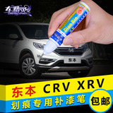 本田CRV/XRV汽车划痕修复补漆笔珍珠白色车漆划痕修复油漆笔喷漆