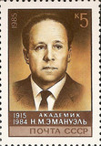苏联邮票 1985年 埃玛努埃尔诞生70周年 1全新 目录5688