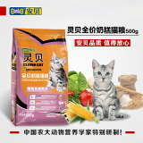 灵贝幼猫猫粮专用奶糕猫粮 天然猫粮自制猫粮500g猫粮包邮