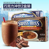 [转卖]美国进口瑞士小姐饮品冲调热巧克力粉速溶可可粉swis