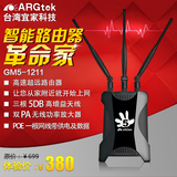 3天线ARGtek ARG-1211无线路由器穿墙王 大功率wifi中继桥接1000M