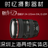 时忆摄影 佳能 24-105mm f/4L IS镜头佳能 24-105 镜头支持置换