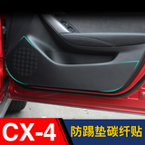 专用于马自达CX-4防踢垫 保护垫汽车内饰碳纤维贴纸cx4防护贴改装