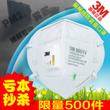 原装正品3M9001V 防雾霾 PM2.5空气污染 男女式 9003V 儿童3M口罩