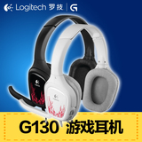 Logitech/罗技 g130 游戏耳机 头戴式 电脑耳麦 语音带麦克风
