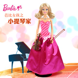 正品美泰芭比娃娃礼盒套装Barbie芭比女孩之小提琴家BCF78玩具
