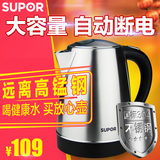 Supor/苏泊尔 SWF17K2-180电热水壶 304不锈钢 烧水壶 电壶烧水器