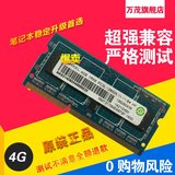 记忆科技Ramaxel联想HP 4G DDR3 3L 1600笔记本内存条 12800S 4GB