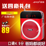Amoi/夏新 V 88老人插卡收音机便携音响小音箱随身听外放锂电池可