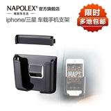 NAPOLEX车载手机支架苹果iphone5s67plus三星小米4汽车用手机架