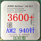 AMD 速龙64 X2 3600+ 支持AM2主板 2代内存 940针台式机双核CPU