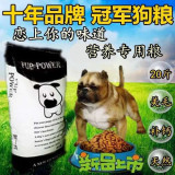 恶霸卡斯罗比特犬大丹黑背幼犬成犬专用狗粮10kg20斤犬粮包邮批发