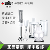 Braun/博朗 MQ545 多功能料理棒搅拌棒 电动手持家用料理机搅拌机