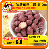 良品铺子 紫薯花生米豆特价零食麻辣淮盐怪味山椒多味五香120g