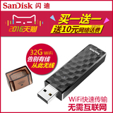 SanDisk闪迪 32G无线存储器 无线wifi U盘闪存盘 手机U盘32g 特价