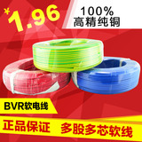 BVR软线多股多芯铜线家装电线电缆1.5/2.5/4平方铜芯线照明插座线