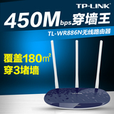 TP-LINK TL-WR886N 无线路由器450M 穿墙王智能光纤家用无线路由