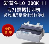二手爱普生LQ300K 送货单 发货单 发票 A4纸 票据针式打印机包邮