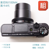 （旅游相机出租）Sony/索尼 DSC-RX100M4，黑卡4，3天租金200