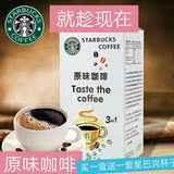 原味咖啡美国Starbucks星巴克三合一速溶进口咖啡300g