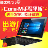 酷比魔方 i7手写版 WIFI 64GB 10.6英寸CORE M WIN8/10平板电脑