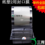 纸塑通用封口膜塑料奶茶杯封口膜豆浆膜透明封口膜2kg/卷95mm口径