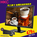 顺丰HKC/惠科 S932i 18.5英寸液晶电脑显示器17宽屏超薄19可壁挂