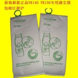 吸尘器家用vorwerk福维克vk140 150滤尘袋纸袋尘袋垃圾袋布袋包邮