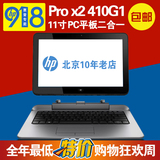 惠普Pro X2 410G1四核触摸屏电脑分体PC平板二合一11寸超级本WIN8