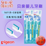 日本进口 贝亲宝宝牙刷 幼儿牙刷 儿童牙刷 训练4段2支1-3岁软毛