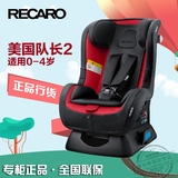 德国RECARO美国队长2代儿童汽车安全座椅双向安装适用0-4岁3C认证